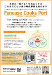 Funease Cooks Port　一般社団法人社会福祉調理師会　発足のご案内