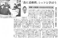 【朝日新聞 神奈川版】 食のフレキシビリティ計画の紹介