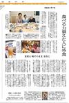 読売新聞【安心の設計　食べる力衰えた人に外食…飲食店に嚥下食】掲載