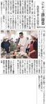 【南海日日新聞】調理実習の模様が掲載