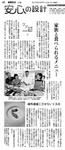 読売新聞　連載【安心の設計　ケア活　食事編】に掲載